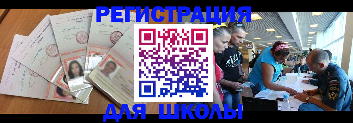 временная регистрация для всех в Железноводске