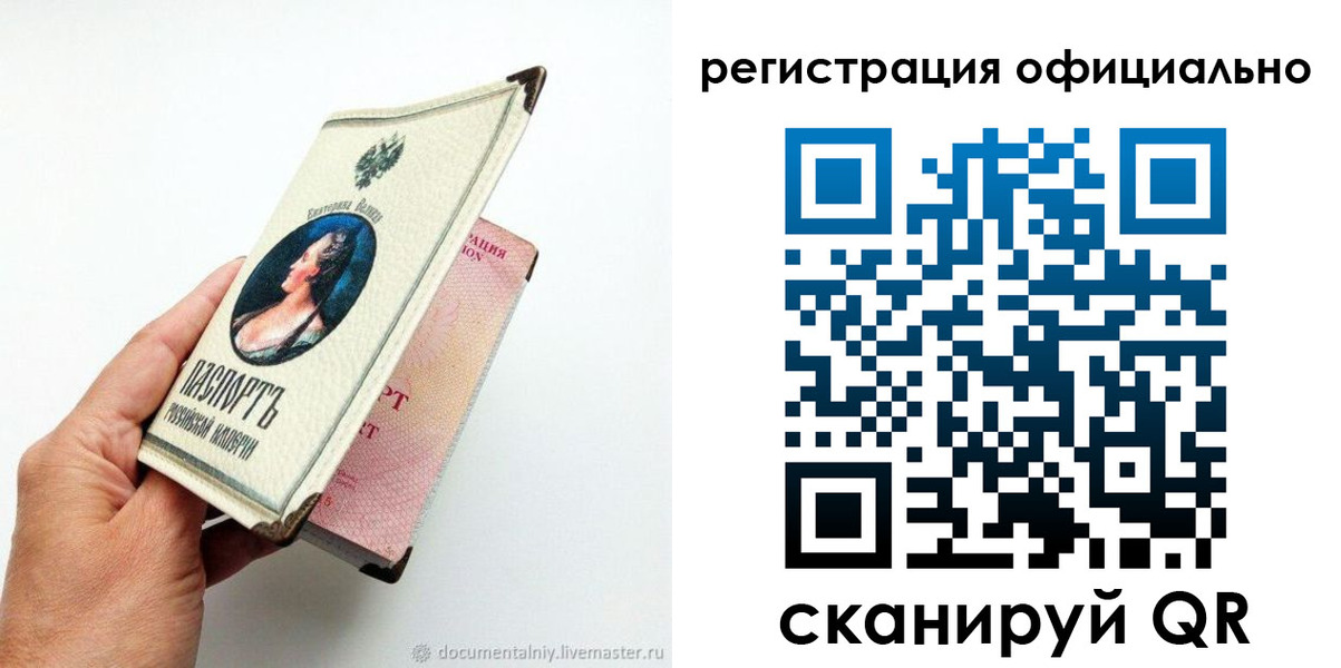 прописка для работы в Железноводске