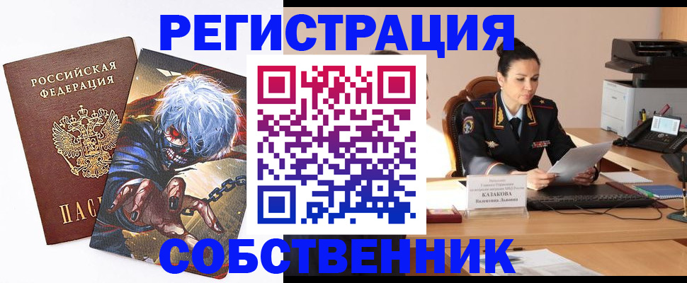 прописка штамп в Железноводске