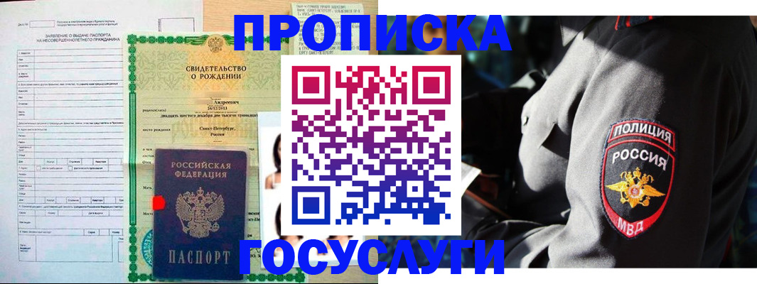 прописка законно в Железноводске