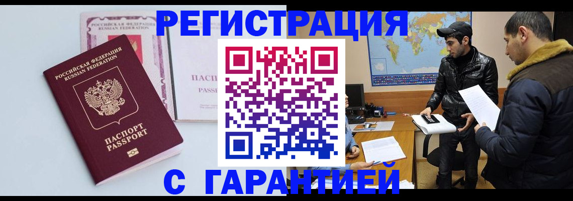 временная регистрация поиск в Железноводске
