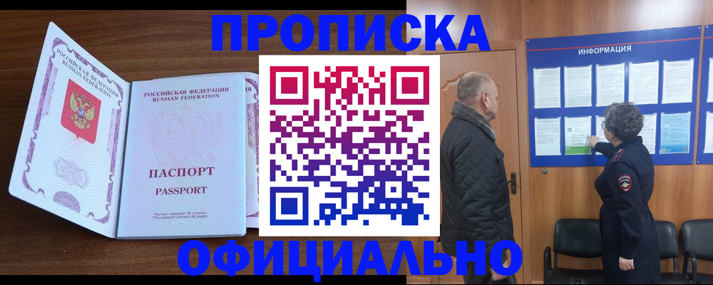 прописка поиск в Железноводске