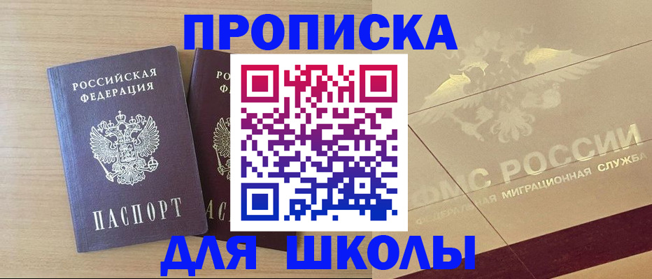прописка для работы в Железноводске