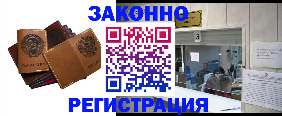 временная регистрация недорого в Железноводске