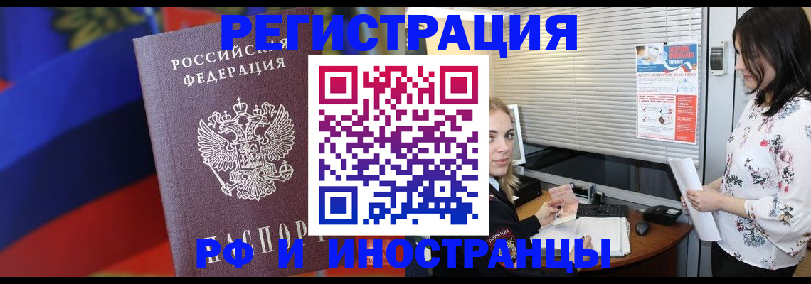 прописка регистрация в Железноводске