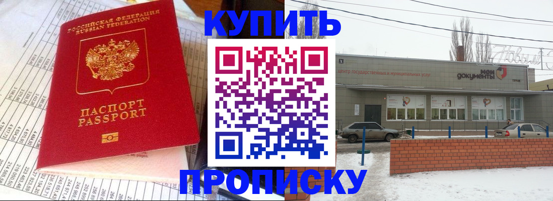 временная регистрация купить в Железноводске