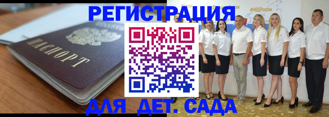 прописка в Железноводске